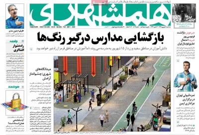 همشهری 