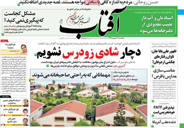 آفتاب یزد