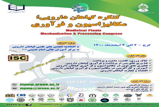 کنگره گیاهان دارویی؛ مکانیزاسیون و فرآوری
