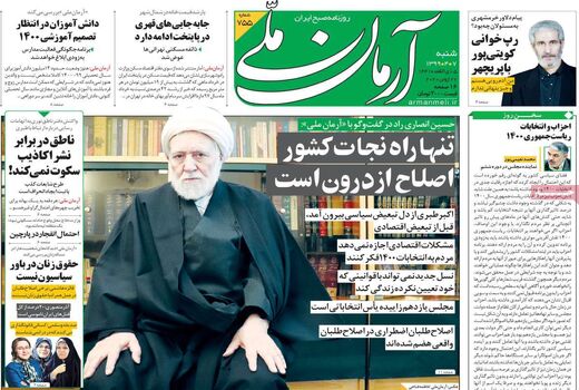 آرمان ملی 