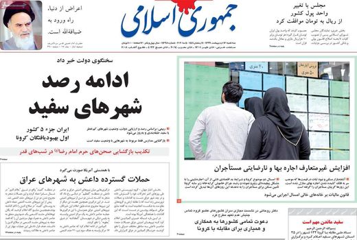 جمهوری اسلامی 