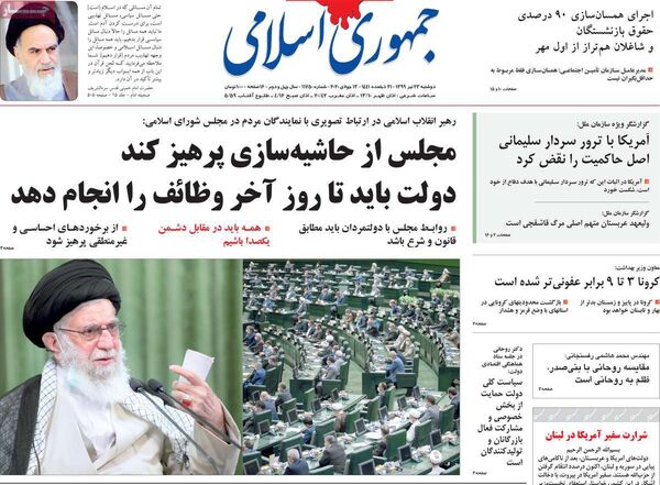 جمهوری اسلامی