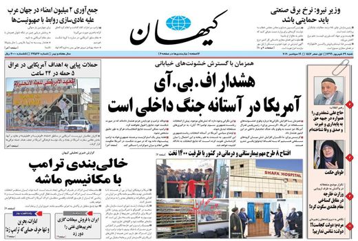 روزنامه های 29 شهریور
