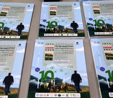  دهمین نمایشگاه بین المللی جامع کشاورزی ایران 