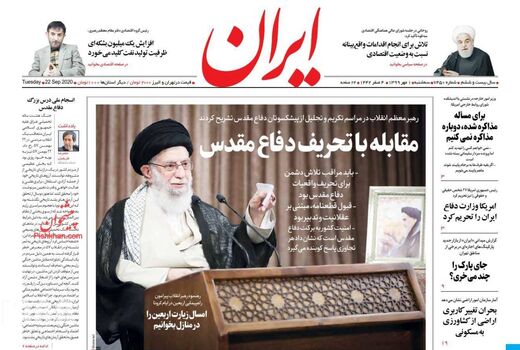 روزنامه های 1 مهر 99 