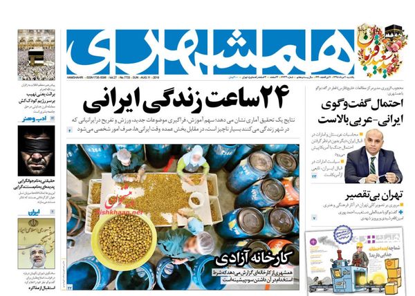همشهری