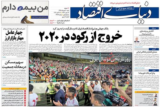 دنیای اقتصاد