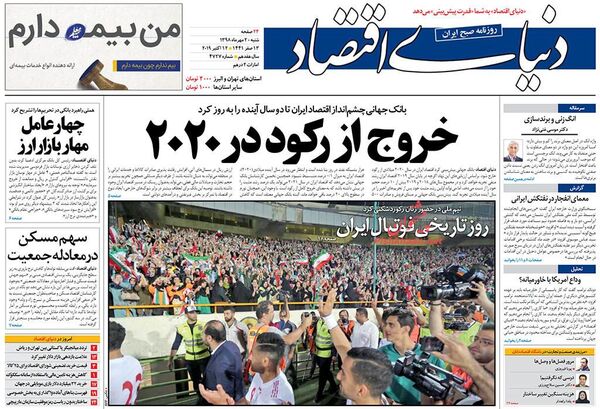 دنیای اقتصاد