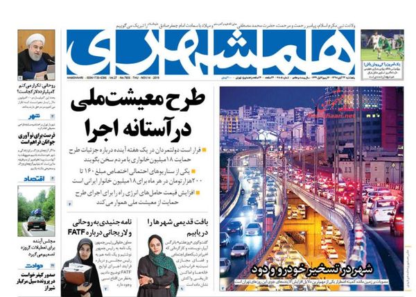 همسهری