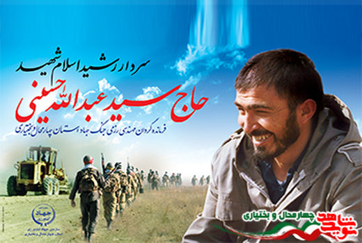 شهید راه سازندگی 