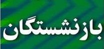 انتشار کتاب تجربیات موفق بازنشستگان جهاد کشاورزی فارس 