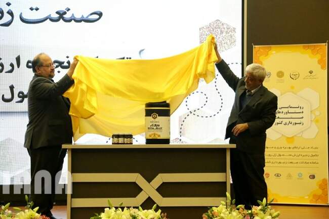 مراسم رونمایی از دستاوردهای صنعت زنبورداری کشور
