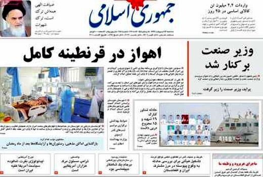 جمهوری اسلامی 