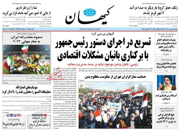 روزنامه های 9 بهمن 