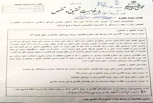 تقدیم طرح تحقیق و تفحص از حساب‌های سپرده قوه قضاییه به هیات رئیسه مجلس