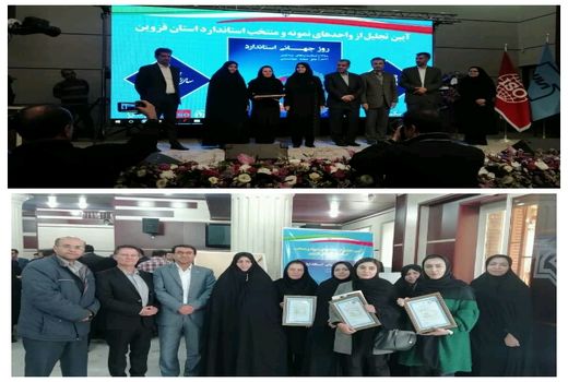 سه پروانه استاندارد محصول گواهی شده در استان قزوین صادر شد