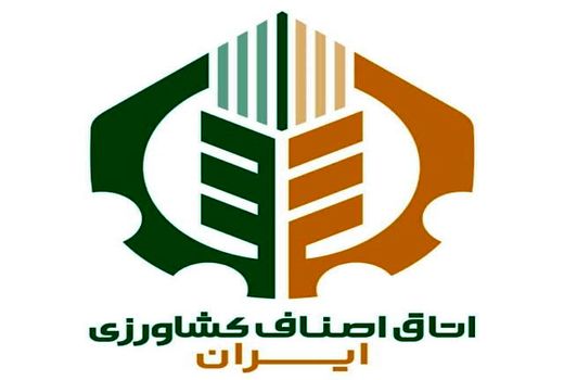 اتاق اصناف کشاورزی ایران با چالش‌ها و امیدها کار خود را آغاز کرد

