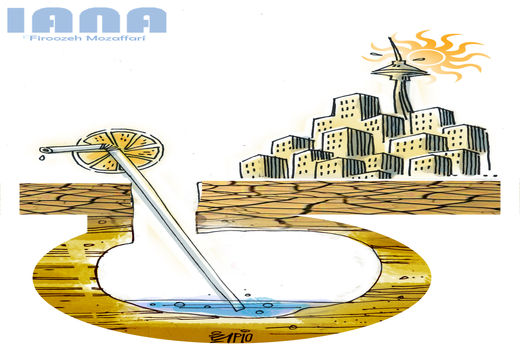 سرنوشت آبهای زیرزمینی تهران-کارتون فیروزه مظفری