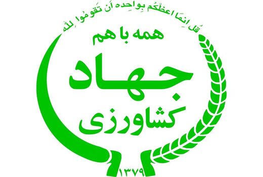 تشکیل یگان حفاظت مدیریت امور اراضی سازمان جهاد کشاورزی استان بوشهر