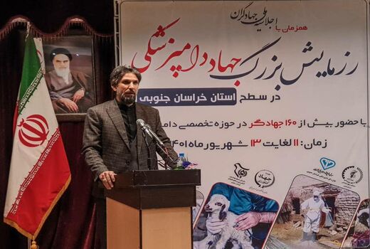 آغاز رزمایش جهاد دامپزشکی خراسان جنوبی با حضور رئیس سازمان