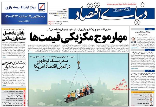 دنیای اقتصاد