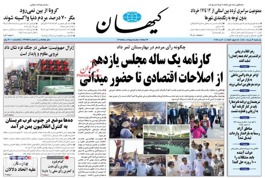 روزنامه های 9 خرداد