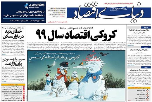 دنیای اقتصاد