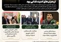 اینفوگرافیک | شصتمین روزنگار کشاورزی منتشر شد