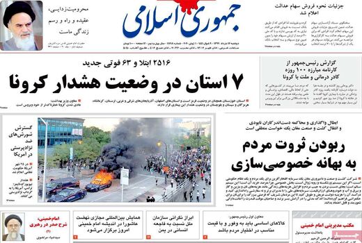 جمهوری اسلامی 