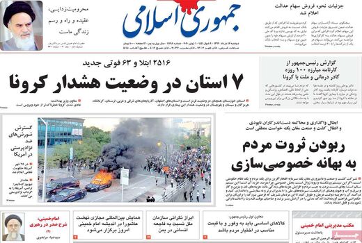 جمهوری اسلامی 