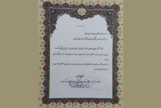 تقدیر از رئیس اداره امور ایثارگران سازمان جهاد کشاورزی استان خوزستان
