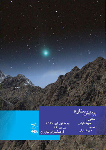 کنسرت دو نوازی استاد مجید کیانی در نیاوران