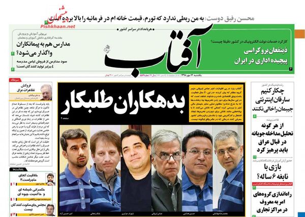 آفتاب یزد