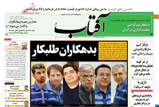 آفتاب یزد