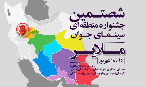 2356 اثر متقاضی حضور در جشنواره منطقه‌ای «آگِر»