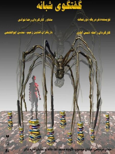 اجرای «گفتگوی شبانه» ویژه عکاسان و خبرنگاران