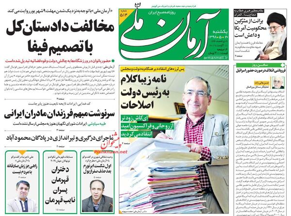 آرمان ملی