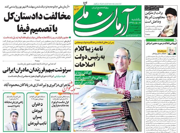 آرمان ملی