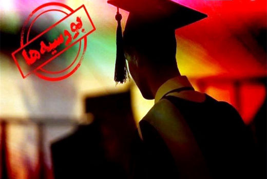 بزودی نتیجه پرونده بورسیه‌ها اعلام می‌شود


