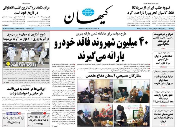 روزنامه های 8 دی