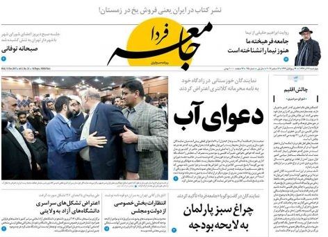 دعوای آب