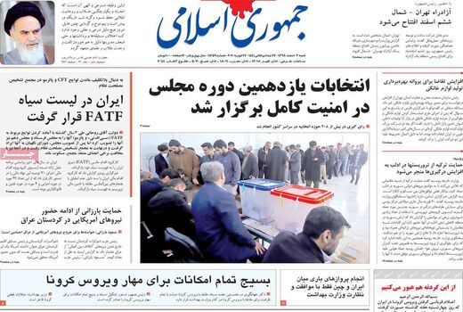 جمهوری اسلامی 