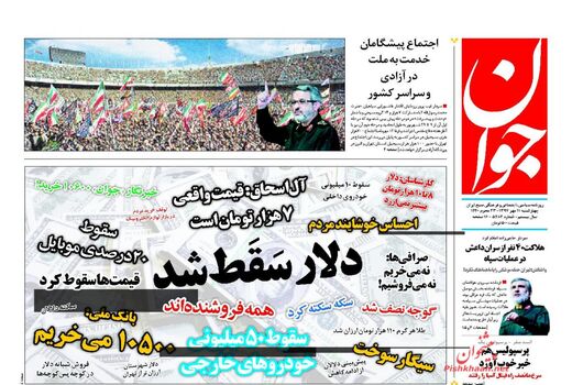 جوان