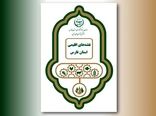 دستاوردی برای کمک به کارایی هواشناسی کشاورزی؛ اطلس هوا و اقلیم شناسی فارس منتشر شد