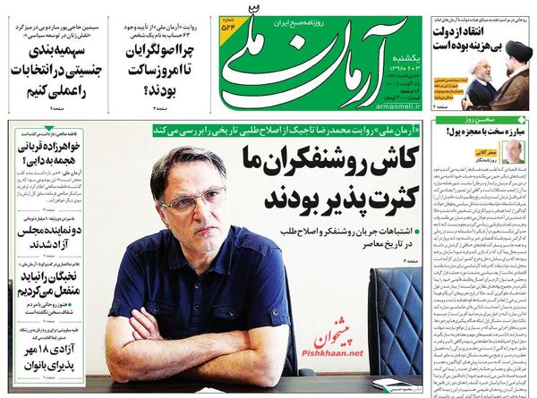 آرمان ملی