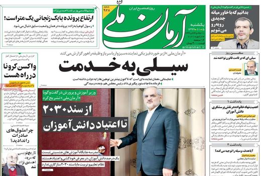 روزنامه های 5 بهمن