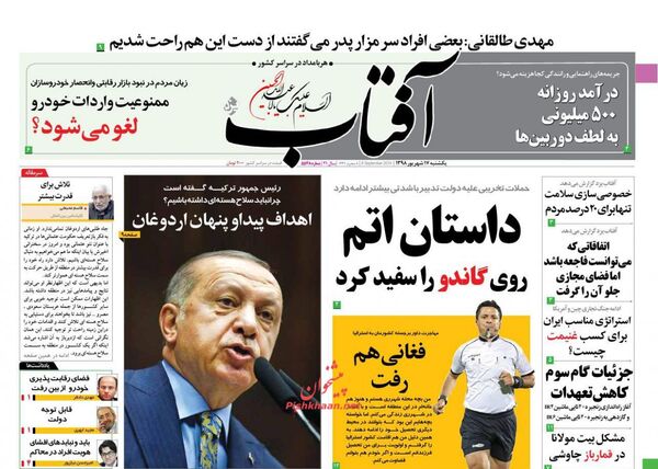 آفتاب یزد
