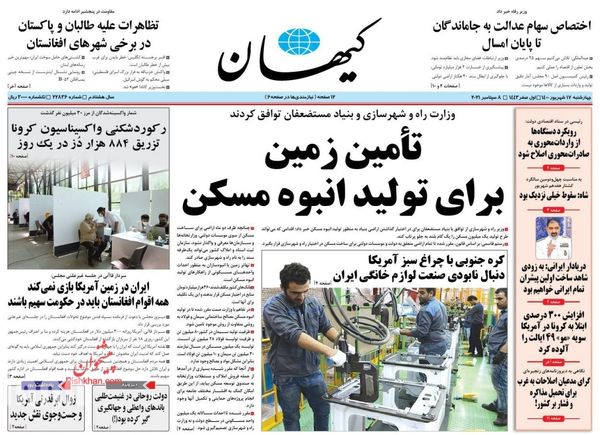 روزنامه های 17 شهریور