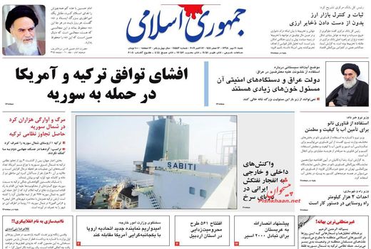 جمهوری اسلامی