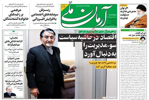 آرمان ملی